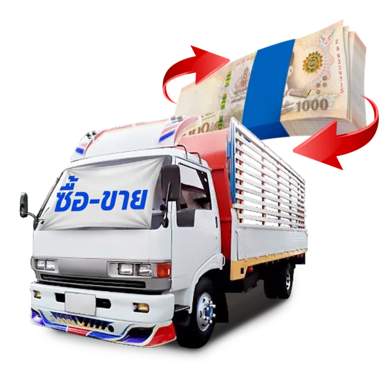 สินเชื่อทะเบียนรถเก๋ง-กระบะและรีไฟแนนซ์