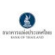 ธนาคารแห่งประเทศไทย