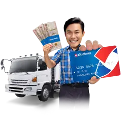 สินเชื่อทะเบียนรถเก๋ง-กระบะและรีไฟแนนซ์