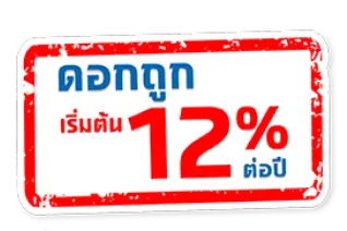 สินเชื่อทะเบียนรถเก๋ง-กระบะและรีไฟแนนซ์