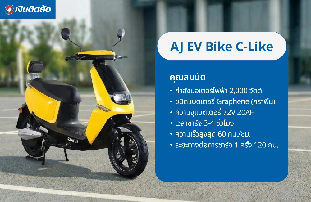 6. AJ EV Bike C-Like