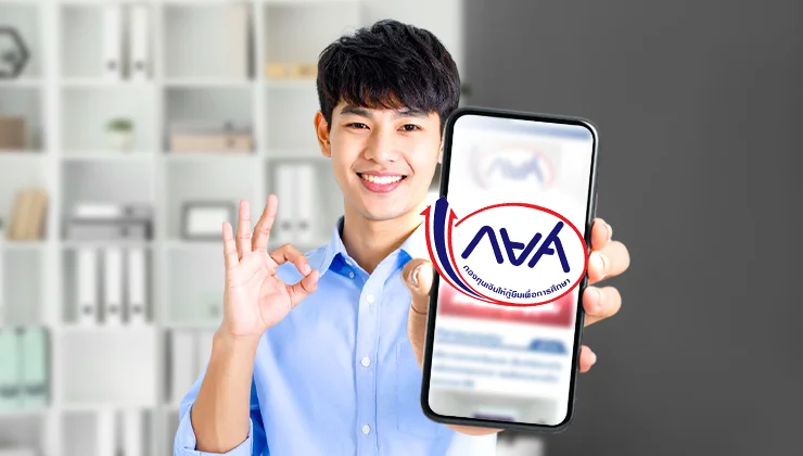 ลงทะเบียนปรับโครงสร้างหนี้ กยศ. ออนไลน์ 2568 บอกครบทุกข้อมูล