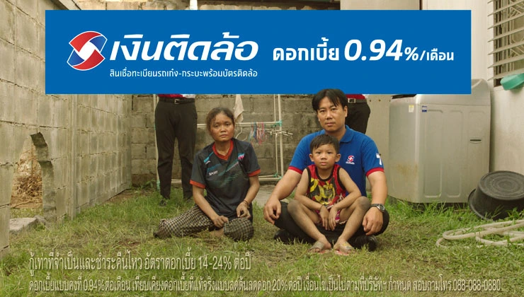 ลูกค้า “บัตรติดล้อ” รับดอกเบี้ยถูก 0.94% มีเรื่องฉุกเฉิน เงินที่ผ่อนมา เวียนกลับมาใช้ใหม่ได้
