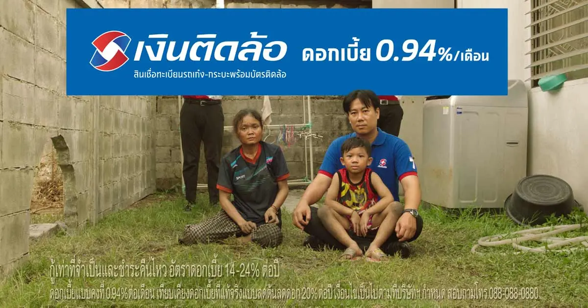 ลูกค้า “บัตรติดล้อ” รับดอกเบี้ยถูก 0.94% มีเรื่องฉุกเฉิน เงินที่ผ่อนมา เวียนกลับมาใช้ใหม่ได้