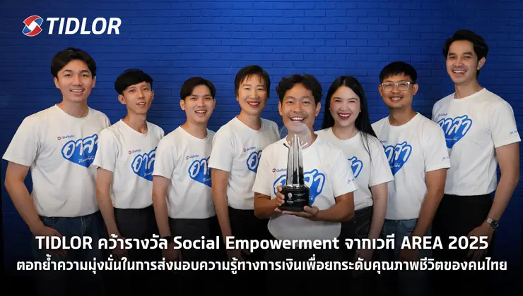 TIDLOR ตอกย้ำความมุ่งมั่นการส่งมอบความรู้ทางการเงิน เพื่อยกระดับคุณภาพชีวิตของคนไทย