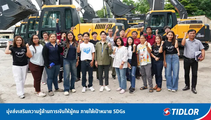 TIDLOR ส่งต่อความรู้การเงินเพื่อชีวิตหมุนต่อได้ หนุนเป้าหมาย SDGs