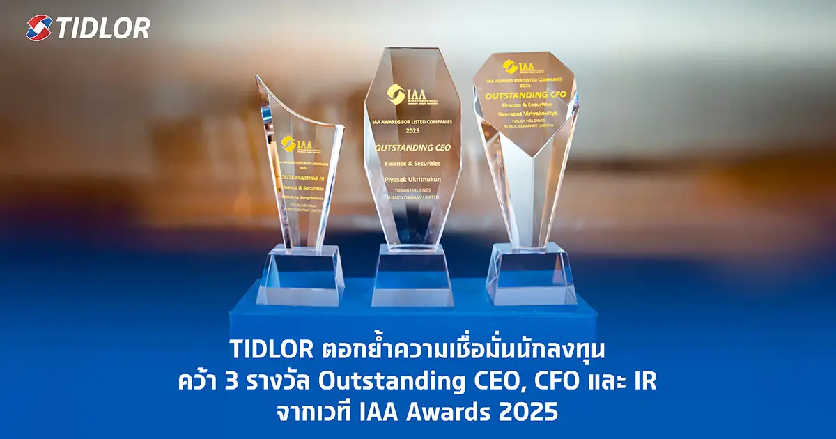 TIDLOR ตอกย้ำความเชื่อมั่นนักลงทุน คว้ารางวัลจากเวที IAA Awards 2025