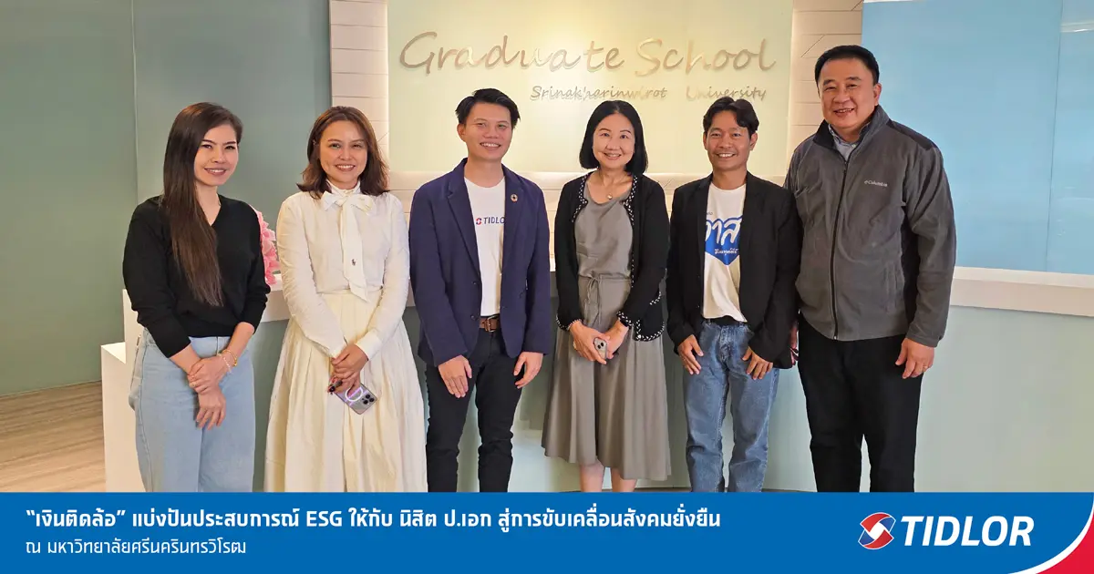 TIDLOR แบ่งปันประสบการณ์ ESG สู่การขับเคลื่อนสังคมยั่งยืน