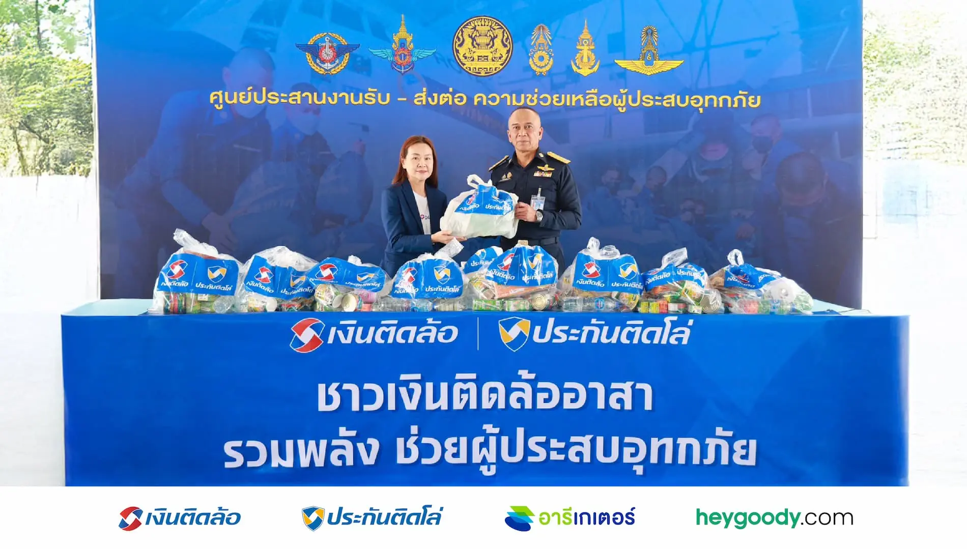 เงินติดล้อ ส่งความห่วงใย ช่วยผู้ประสบอุทกภัยภาคใต้ 2568