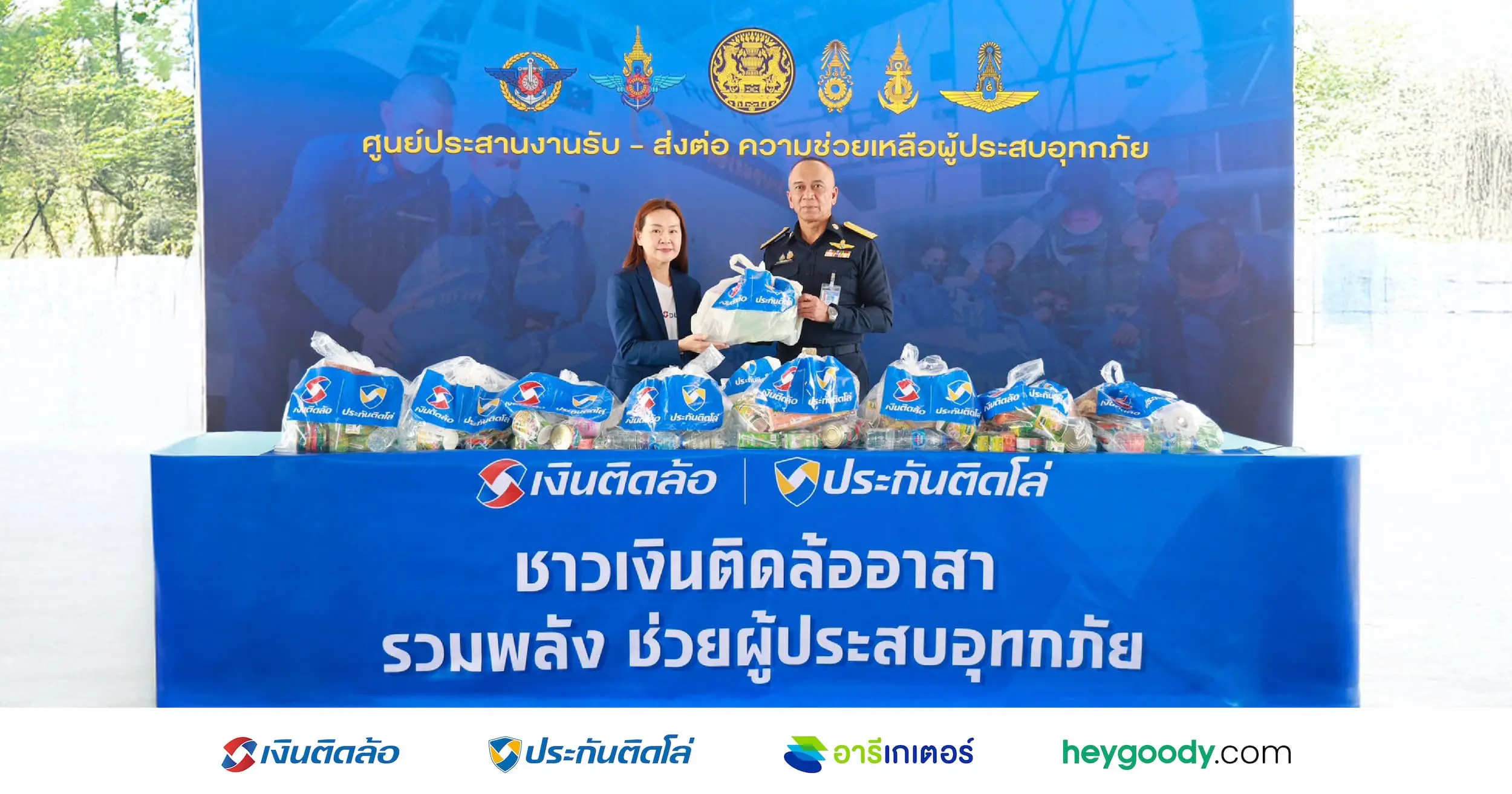 เงินติดล้อ ส่งความห่วงใย ช่วยผู้ประสบอุทกภัยภาคใต้ 2568