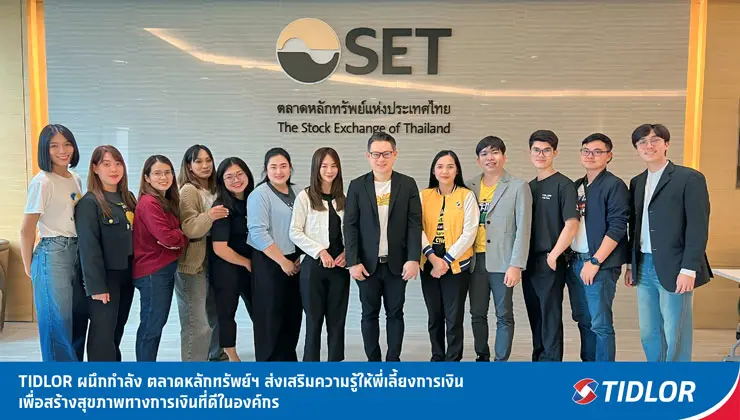 TIDLOR ผนึกกำลัง ตลาดหลักทรัพย์ฯ ส่งเสริมความรู้ให้พี่เลี้ยงการเงิน