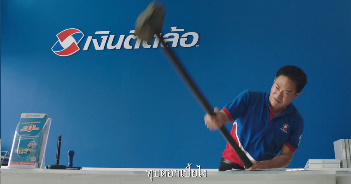 เงินติดล้อให้ทุกคนได้ไปต่อ ทุบดอก! เหลือ 0.88% ต่อเดือน