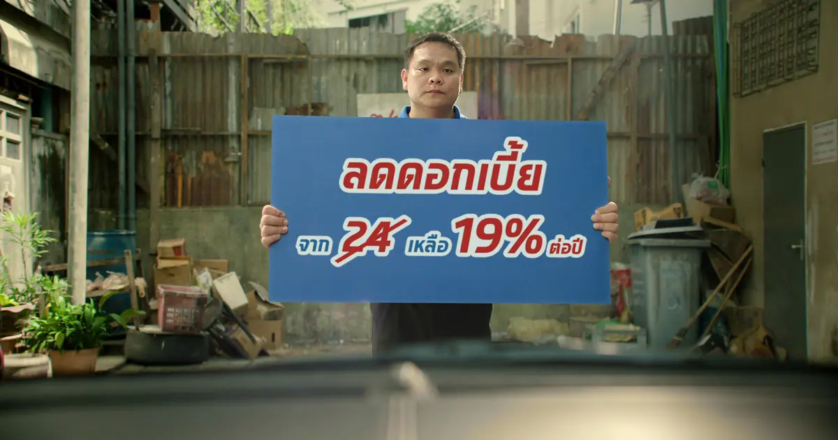 เงินติดล้อ | เมื่อชีวิตเจอทางตัน… ทางออกอยู่นี่!  