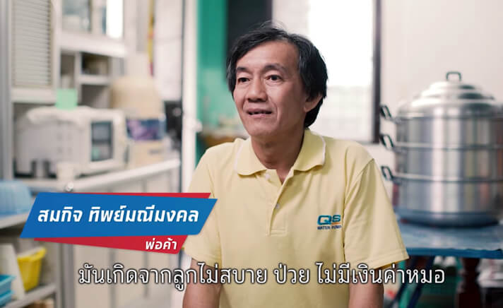 เงินติดล้อ ต่อลมหายใจให้เรา - คุณสมกิจ ทิพย์มณีมงคล