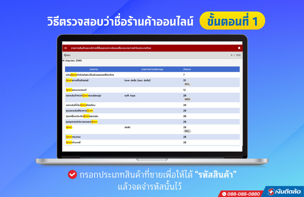 วิธีเช็กชื่อร้านค้าออนไลน์ ก่อนจดทะเบียน