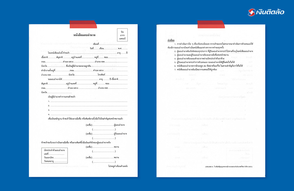 หนังสือมอบอำนาจจากกรมขนส่งทางบก