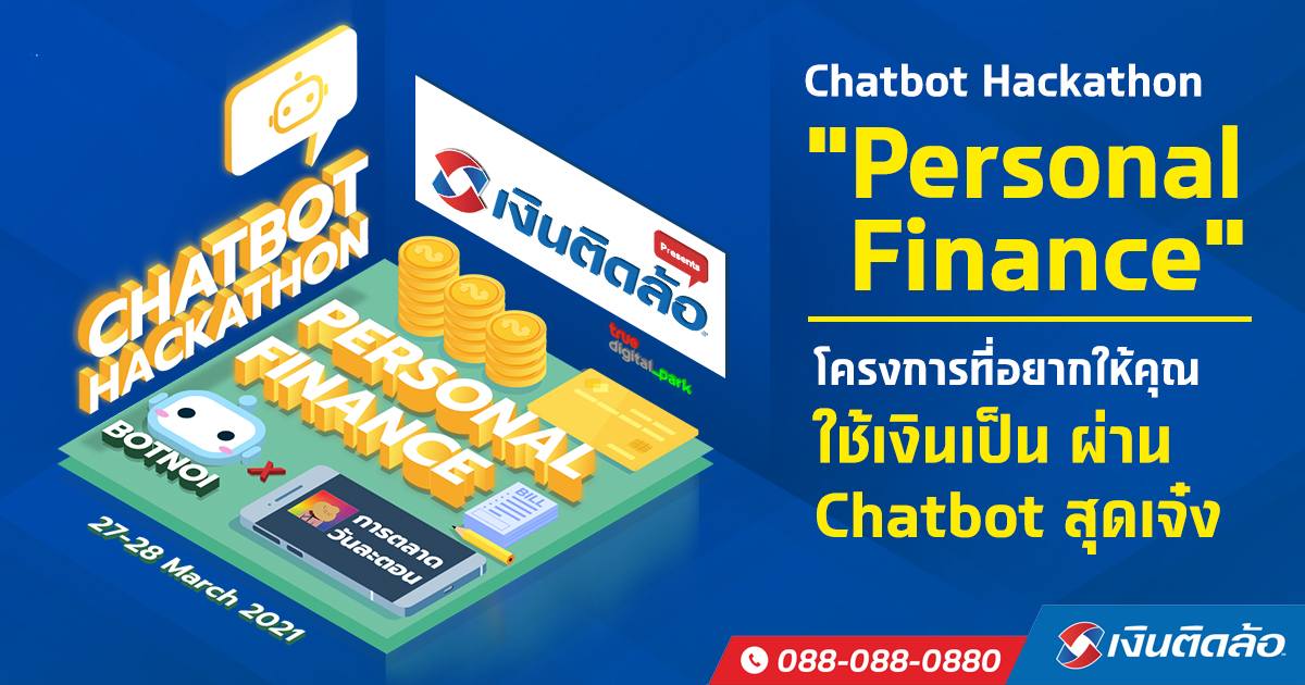 Chatbot Hackathon “Personal Finance” โครงการที่อยากให้คุณใช้เงินเป็นผ่าน Chatbot สุดเจ๋ง