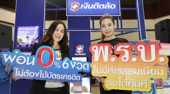 เงินติดล้อ ลุยงาน Insurance Expo 2018 โชว์ประกันรถยนต์ผ่อน 0%