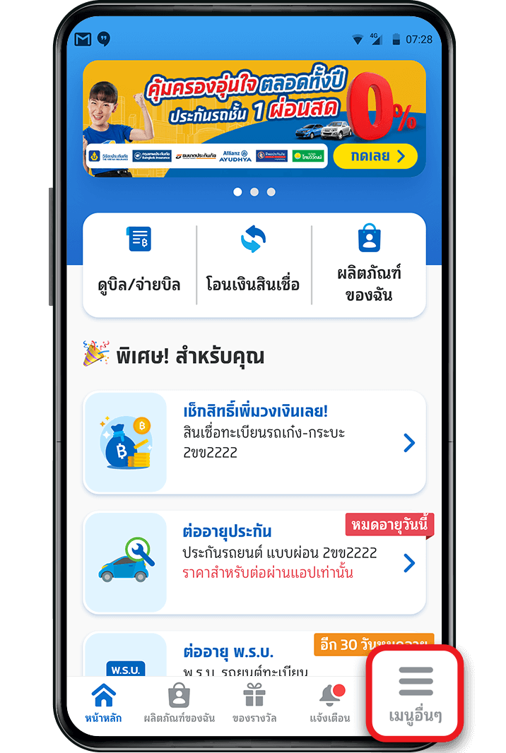 เปิดการตั้งค่า