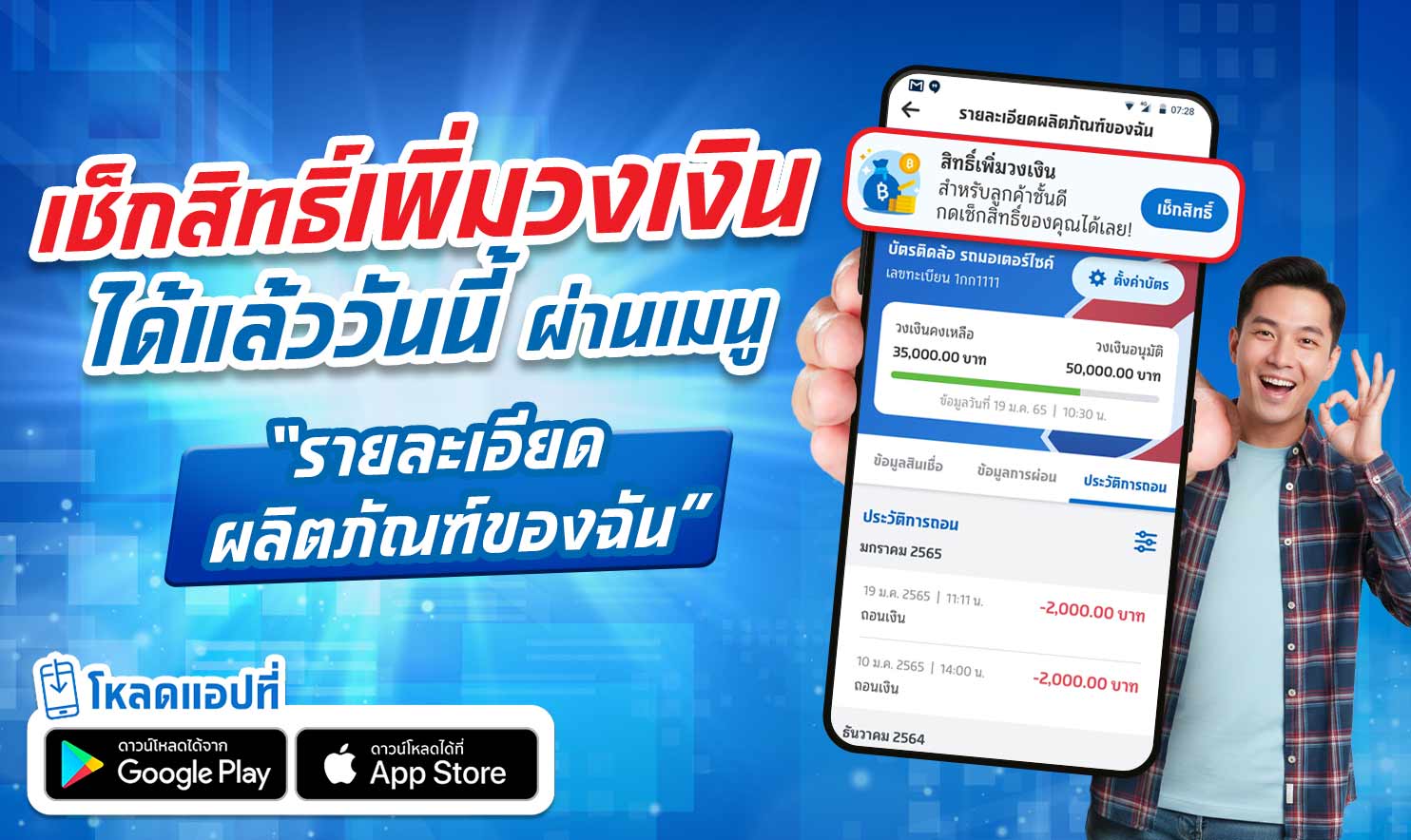 เช็กสิทธิ์เพิ่มวงเงิน