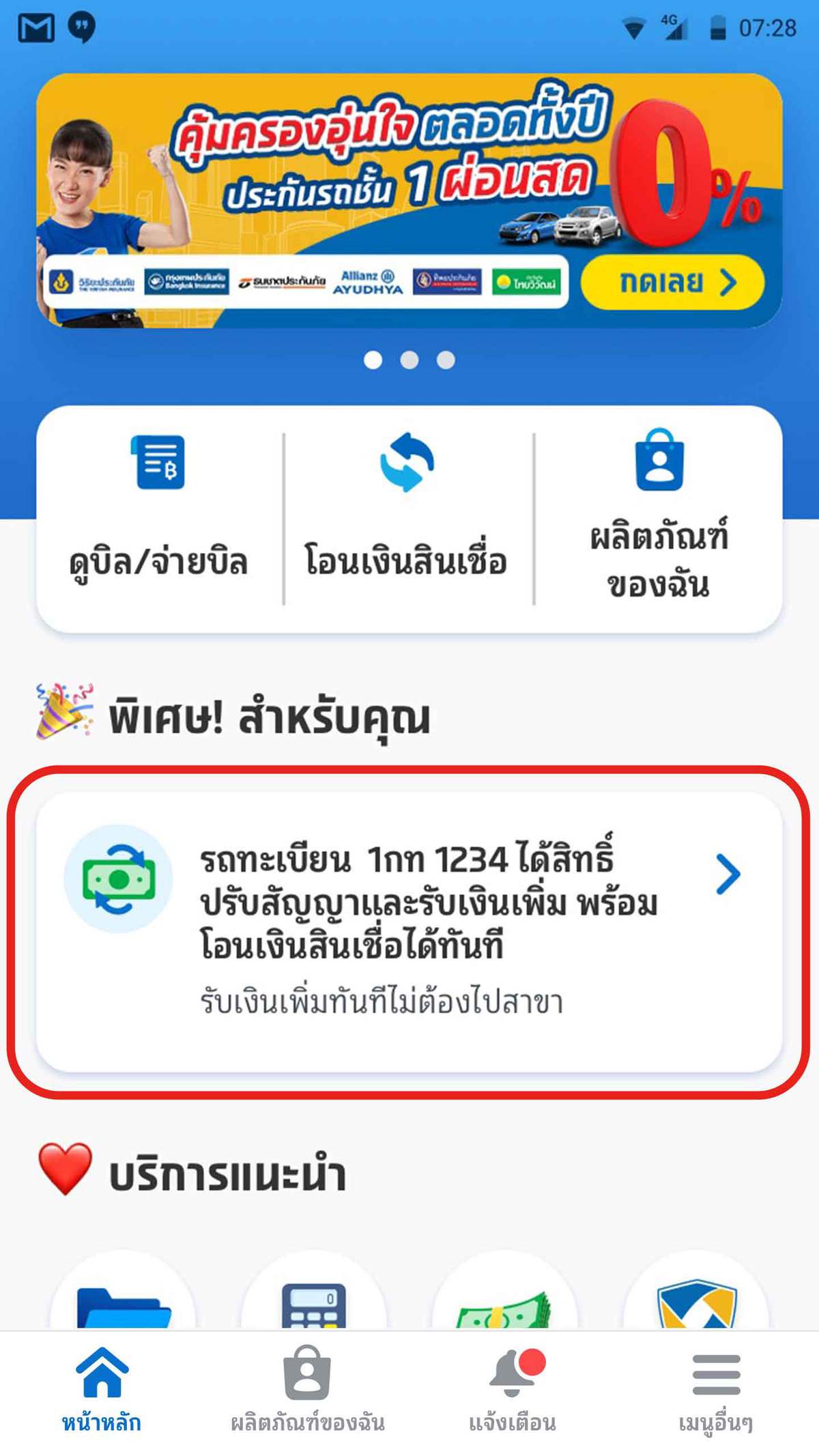 เช็กสิทธิ์และกดรับเงินเพิ่มได้ผ่านแอป