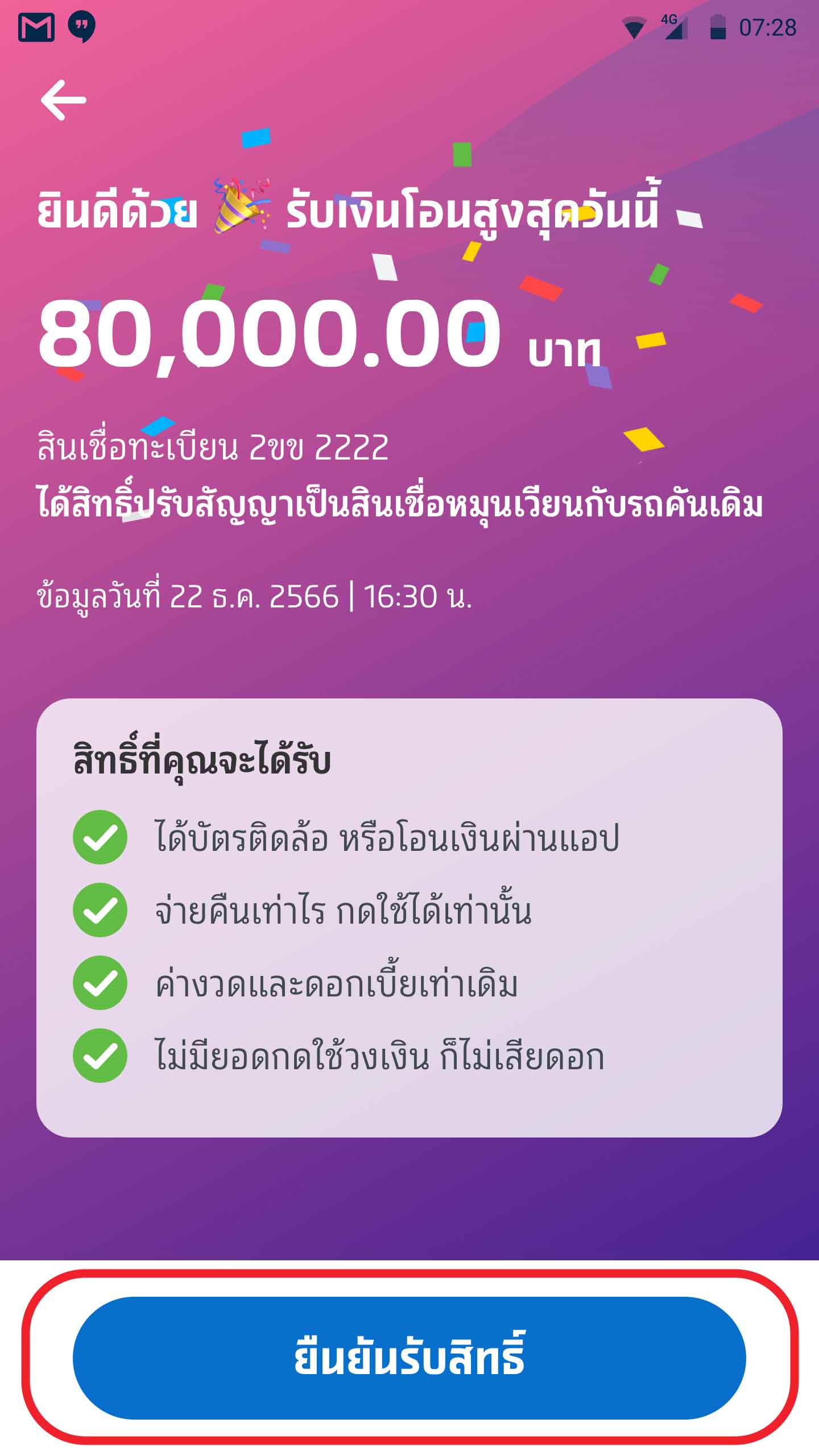 กด ยืนยันรับสิทธิ์