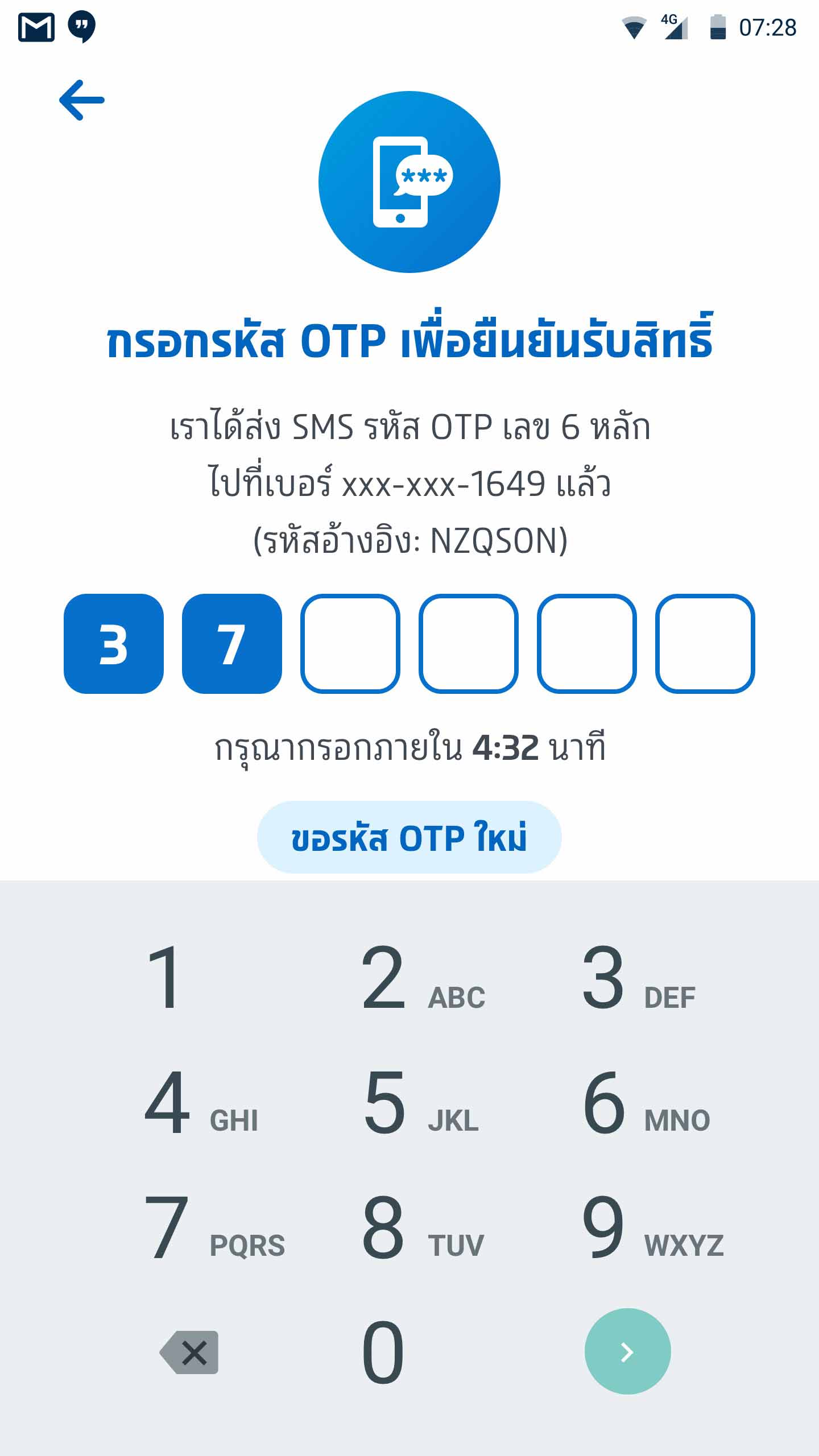 ใส่รหัส OTP