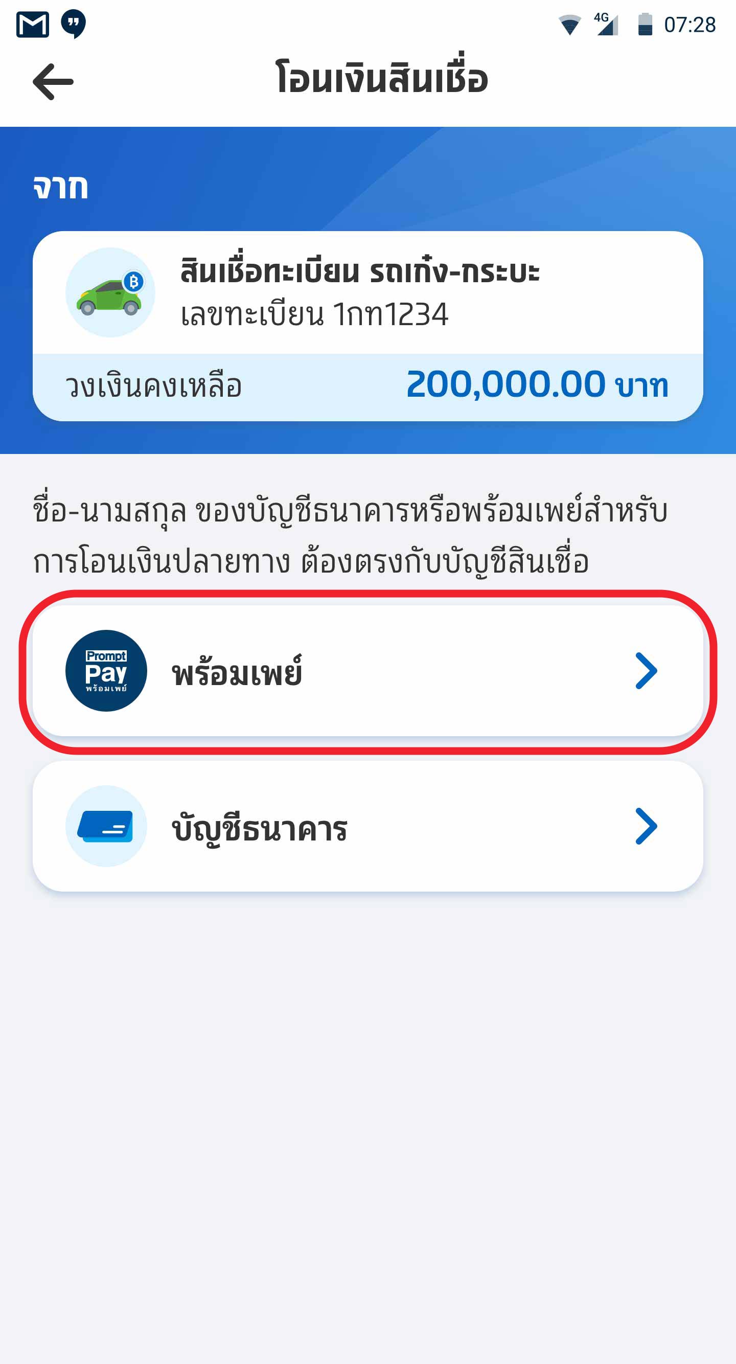 เลือกบัญชีปลายทาง