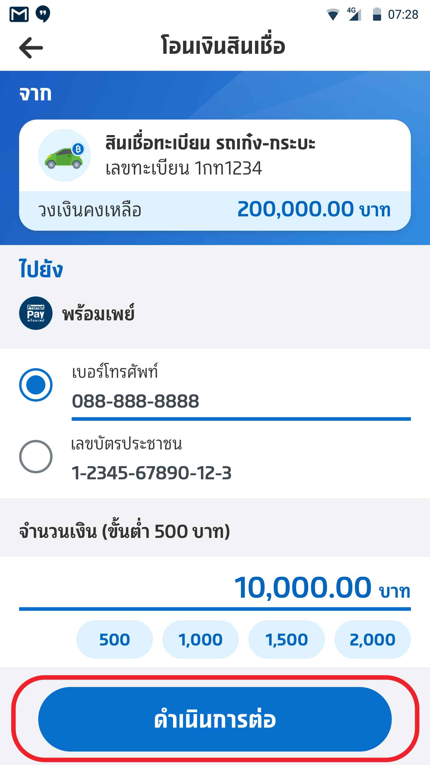กรอกเลขพร้อมเพย์ และจำนวนเงินที่ต้องการโอน