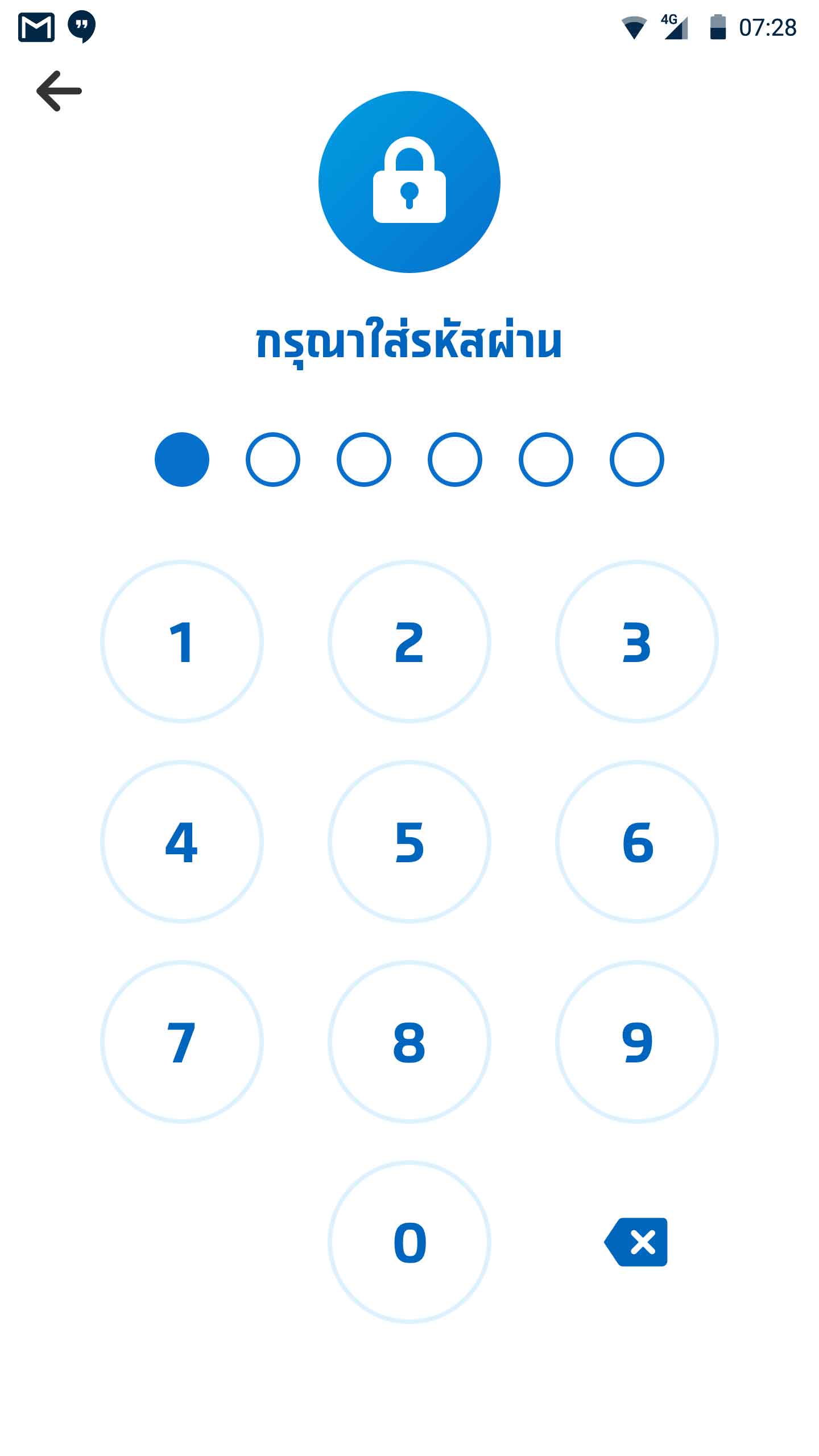 ใส่รหัสผ่าน (รหัสเดียวกับตอนเข้าแอป)
