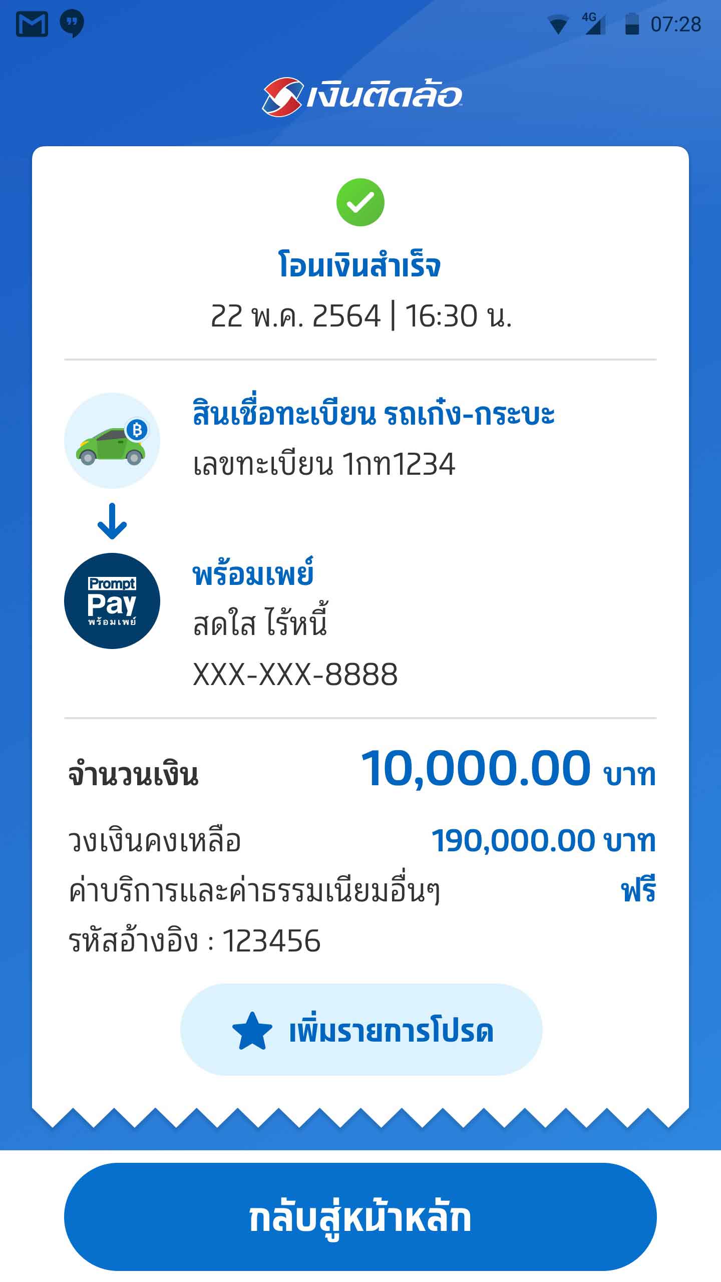 โอนเงินสำเร็จ