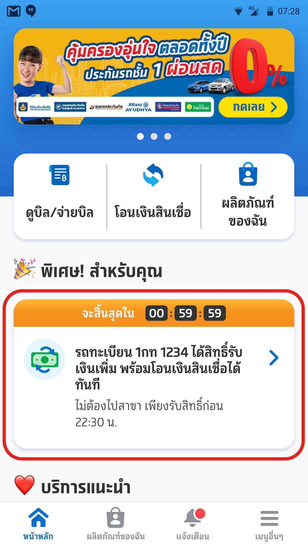 เช็กสิทธิ์และกดรับเงินเพิ่มได้ผ่านแอป