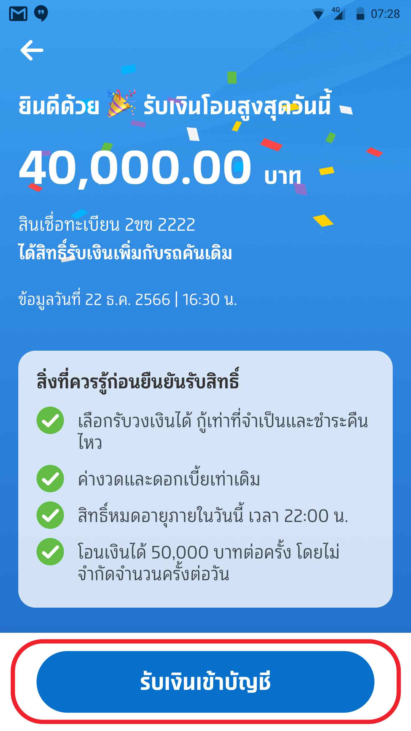 กด ยืนยันรับสิทธิ์