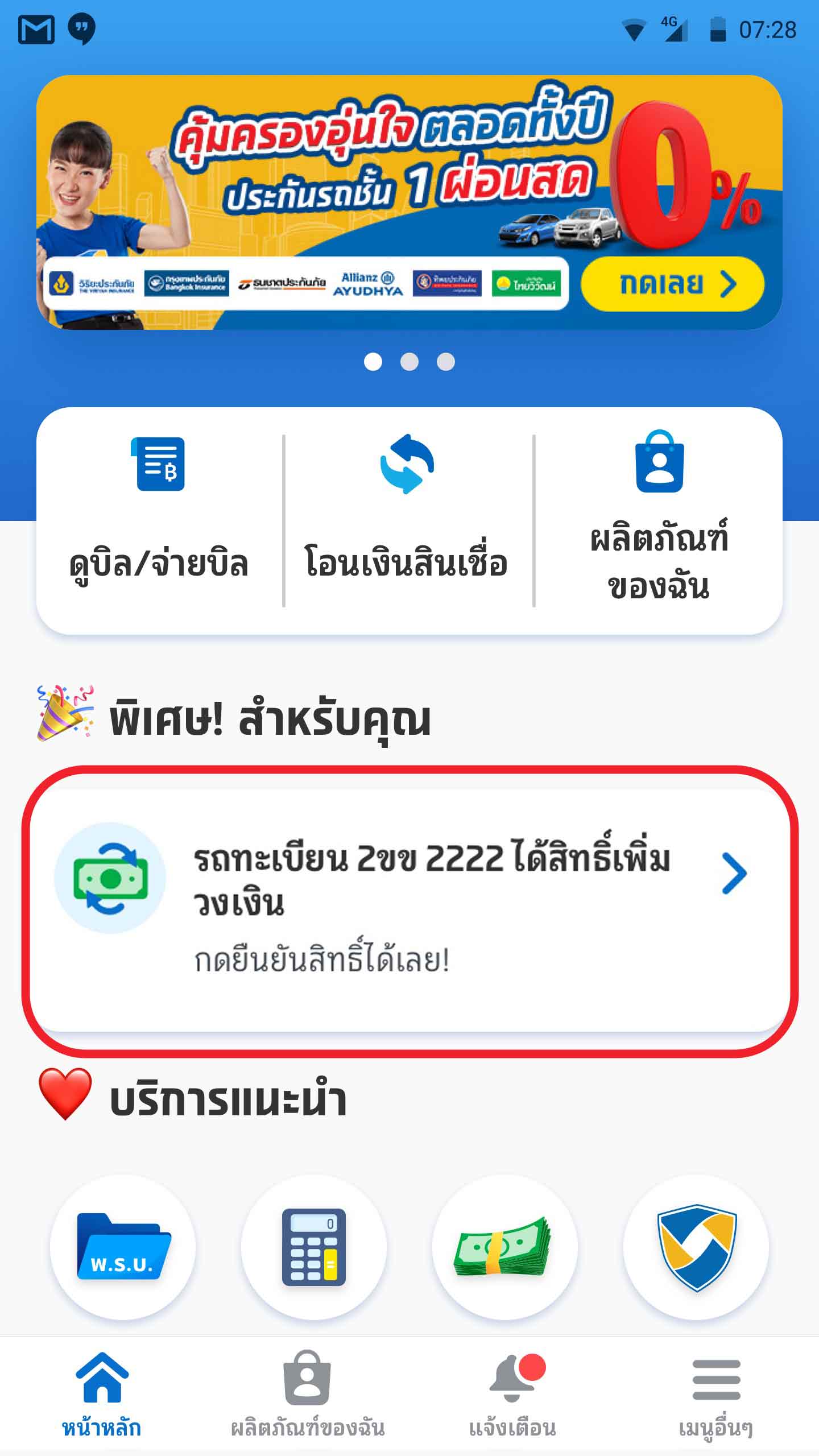 เช็กสิทธิ์และกดขอเพิ่มวงเงินได้ผ่านแอป