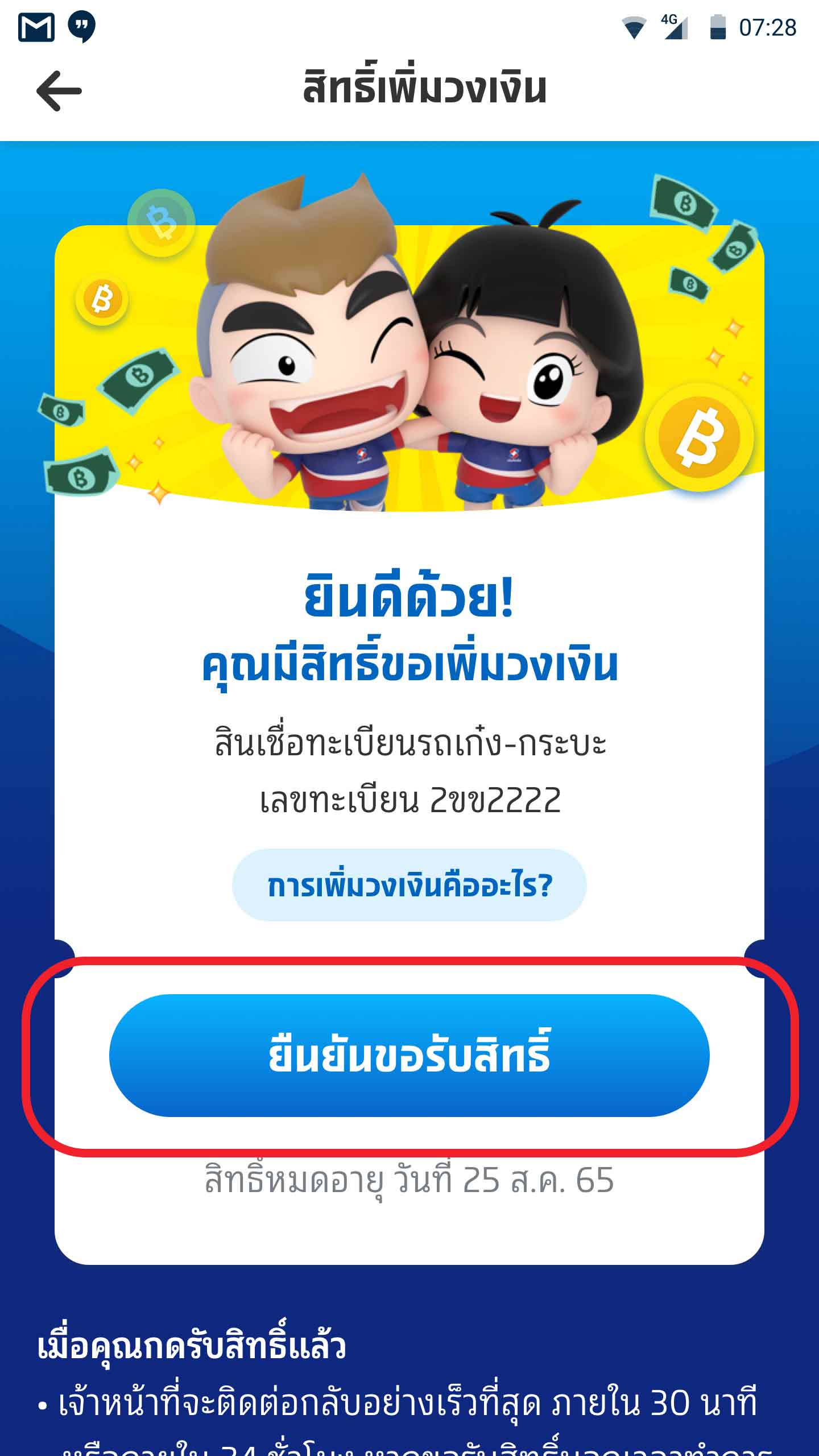 กด ยืนยันขอรับสิทธิ์