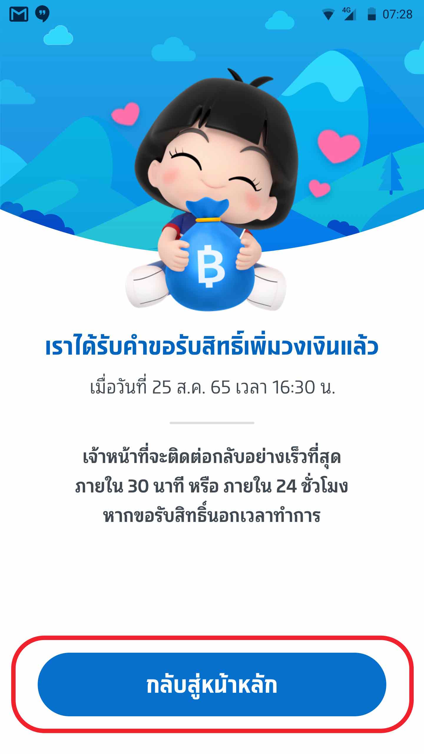 ยืนยันขอรับสิทธิ์สำเร็จ