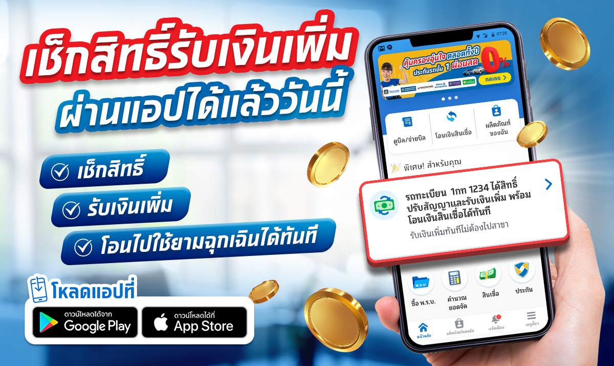 เช็กสิทธิ์รับเงินเพิ่มผ่านแอปได้แล้ววันนี้